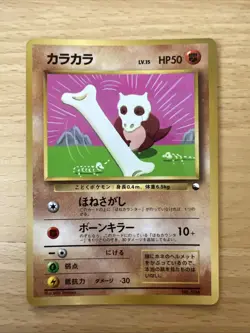 Pokemon - Cubone - No. 067 - Vending CoroCoro Promo 1998 - Japanese - Excellent - Image 1