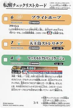 Battle Spirits BS59 [Transformed Check List List Card 3/4] Transplantation Chapt - Image 1