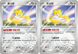 Pokemon S-Chinese Obsidian Flames CSV5C 092/129 Jirachi Masterball Pokeball Card - Image 1