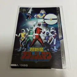 Flashman 2 Itajaga Super Sentai Series 50Th Anniversary Card - Image 1