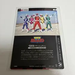 Flashman 2 Itajaga Super Sentai Series 50Th Anniversary Card - Image 2
