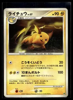 Pokemon Card / Raichu DP Card (Entry Pack '08 ) - Image 1
