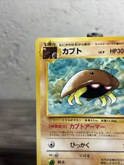 Kabuto Mystery of the Fossils Regular (Japanese)-Pokemon TCG-Fast Shipping-NM!! - Image 2