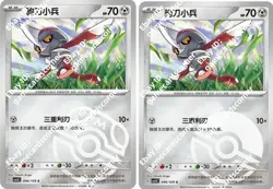 Pokemon S-Chinese Obsidian Flames CSV5C 096/129 Pawniard Masterball Pokeball - Image 1