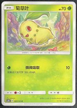 Chikorita 007/151 Pokemon Simplified Chinese S&M Storming Emergence CSM1bC - Image 1