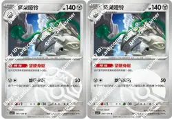 Pokemon S-Chinese Obsidian Flames CSV5C 095/129 Ferrothorn Masterball Pokeball - Image 1