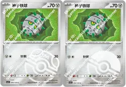 Pokemon S-Chinese Obsidian Flames CSV5C 094/129 Ferroseed Masterball Pokeball - Image 1