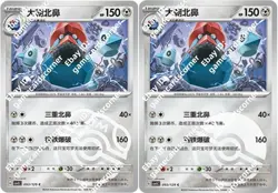 Pokemon S-Chinese Obsidian Flames CSV5C 093/129 Probopass Masterball Pokeball - Image 1