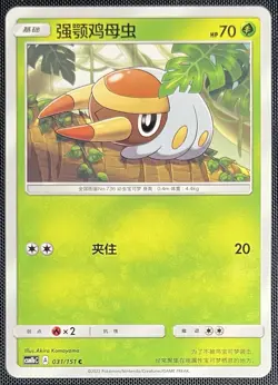 Grubbin 031/151 Pokemon Simplified Chinese S&M Storming Emergence CSM1bC - Image 1