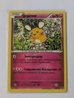 Pokemon Russian McDonalds Promo 2016 Dedenne 10/12 - Image 1