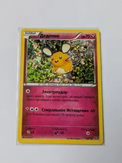 Pokemon Russian McDonalds Promo 2016 Dedenne 10/12 - Image 2