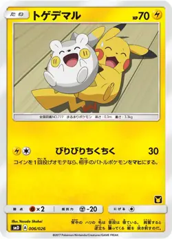 Pikachu 006/026 Ash vs Team Rocket Deck smD Japanese Pokemon Card - Image 1