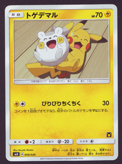 Pikachu 006/026 Ash vs Team Rocket Deck smD Japanese Pokemon Card - Image 2
