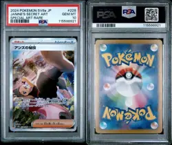Janine's Secret Art - 228/187 SAR SV8a Terastal Fest ex Pokemon Japanese PSA 10 - Image 1