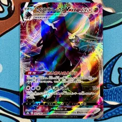 Shadow Rider Calyrex VMAX 083/184 Triple Rare Pokemon VMAX Climax - Japanese s8b - Image 2