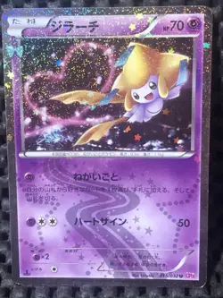 Jirachi U 015/032 Japanese Pokekyun CP3 Promo / Non-Holo Pokemon Card - Image 1