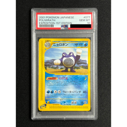 [PSA 10] Poliwrath Pokemon Card Japanese 077/128 Expedition 1st Ed - Image 2