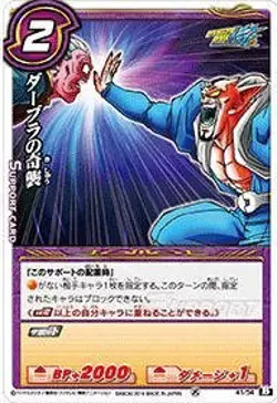 Miracle Battle Card Das (Mirabat) Dragon Ball Kai DB16 Durbo's Barb Summon DB16- - Image 1
