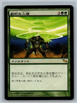 Magic The Gathering JAPANESE Shadowmoor Dramatic Entrance #111/301 MTG TCG CCG - Image 1
