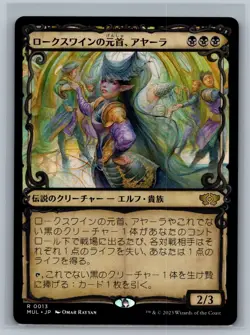 Magic MTG JAPANESE March of the Machine Ayara, First of Locthwain #0013 TCG CCG - Image 1