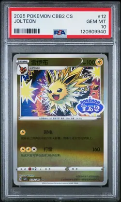 2025 POKEMON CHINESE HORIZON GEM 2 JOLTEON STAMP 03 12/14 PSA 10 GEM MINT - Image 1