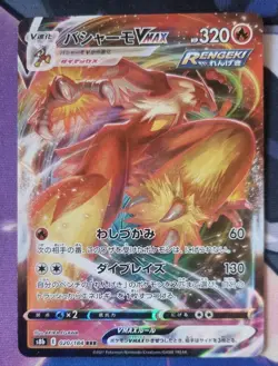 Blaziken VMAX Pokemon Japanese 020/184 NM-Mint TCG RRR Triple rare - Image 1