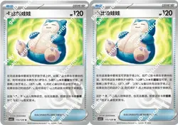 Pokemon S-Chinese Obsidian Flames CSV5C 115/129 Snorlax Doll Masterball Pokeball - Image 1
