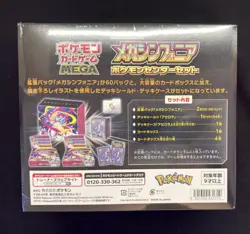Mega Symphonia Pokemon Center Set Box Pokemon JPN - New & Sealed - Image 2