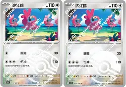 Pokemon S-Chinese Obsidian Flames CSV5C 113/129 Flamigo Masterball Pokeball Card - Image 1