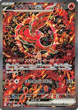 Oricorio EX SAR 111/080 Inferno X Japanese Pokemon Preorder(Read Description) - Image 1