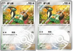 Pokemon S-Chinese Obsidian Flames CSV5C 112/129 Cyclizar Masterball Pokeball - Image 1