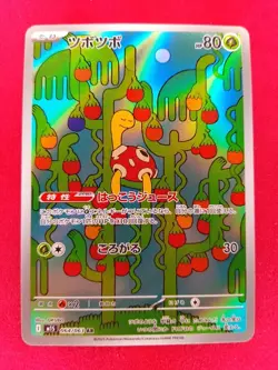 2025 Near Mint Pokemon Shuckle AR 064/063 M1S Mega Symphonia Art Rare Japanese - Image 1