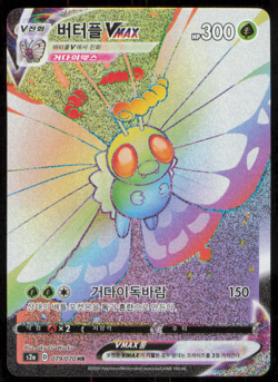 Butterfree VMAX 079/070 HR S2a Explosive Flame Walker Holo Pokemon Card Korean - Image 1