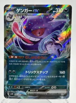 Gengar ex 047/071 RR SV5K Wild Force Japanese Pokmon Card Holo From Japan 2024 - Image 1