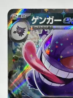 Gengar ex 047/071 RR SV5K Wild Force Japanese Pokmon Card Holo From Japan 2024 - Image 2