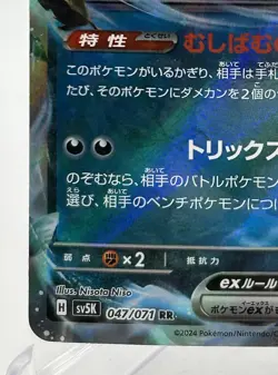 Gengar ex 047/071 RR SV5K Wild Force Japanese Pokmon Card Holo From Japan 2024 - Image 4
