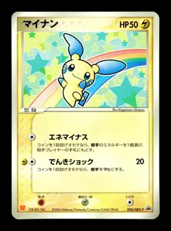 [LP] Minun 050/ADV-P Japanese 2004 McDonald's Promo Pokemon C - Image 1