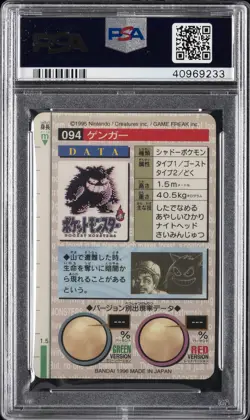 1996 POKEMON JPN BANDAI CARDDASS VENDING #94 GENGAR-PRISM PSA 9 - Image 2