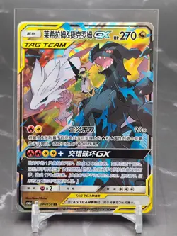 Reshiram & Zekrom GX 094/150 RR Tag Team CSM2cC Chinese NM Pokemon TCG - Image 1