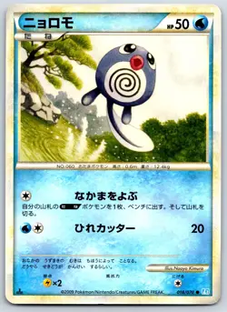 Poliwag - SoulSilver Collection L1 018/070 1st Edition Pokemon Card LP - Image 1