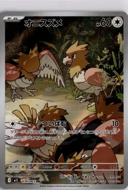 Spearow AR 074/063 M1L Mega Brave - Pokemon Card Japanese MEGA NM - Image 1