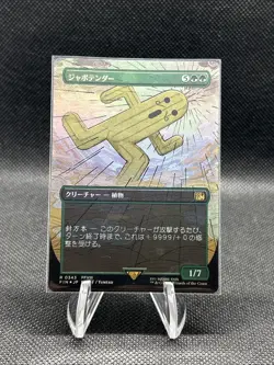 mtg borderless foil Jumbo Cactuar, Japanese Text, Final Fantasy, unplayed - Image 1