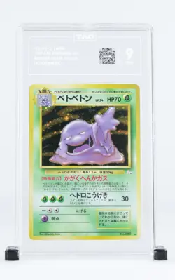 TAG MUK 1997 P.M. POKEMON JAPANESE #089 MYSTERY OF THE FOSSILS HOLO - Image 1