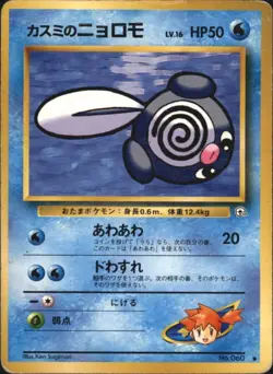 1998 Pokemon Misty's Poliwag No. 060 Gym Heroes Japanese - Image 1