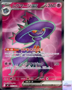 Mismagius ex SR 097/080 Inferno X M2 Pokemon Card Game Japanese NM - Image 1
