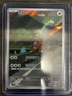 Kangaskhan AR 110/098 SV10 Glory of Team Rocket - Pokemon Card Korean - Image 1