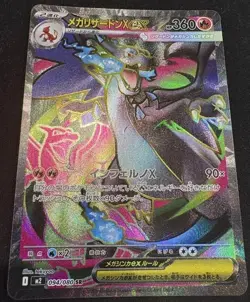 Mega Charizard X ex SR Pokemon Card 094/080 Inferno X M2 Japanese 2025 NM - Image 1