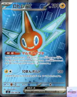 Rotom ex SR 096/080 Inferno X M2 Pokemon Card Game Japanese NM - Image 1