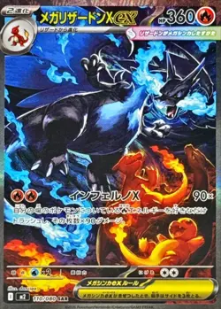 Mega Charizard X ex 【SAR】{110/080} M2 Inferno X Full Art/JAPANESE Pokemon Card - Image 1