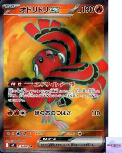 Oricorio ex SR 095/080 Inferno X M2 Pokemon Card Game Japanese NM - Image 1